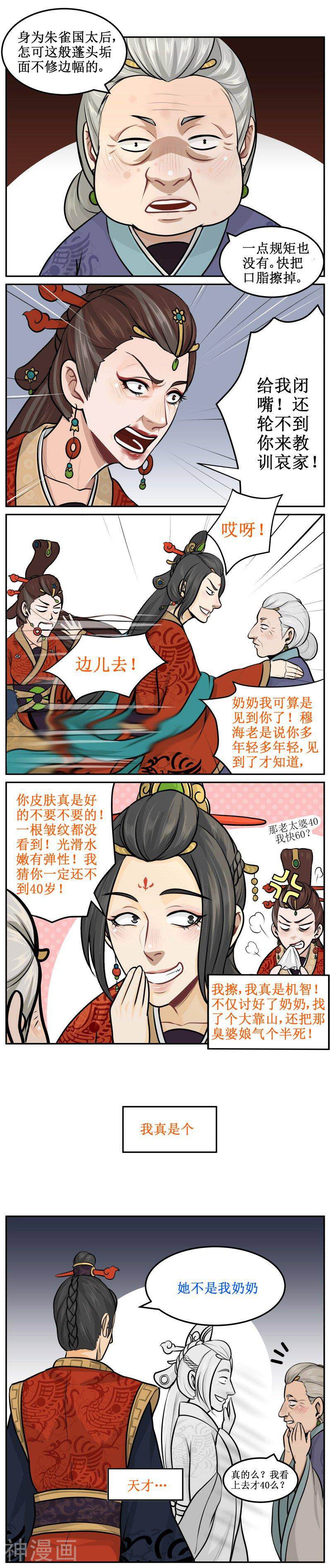 皇上别碰我韩漫全集-第22话 我真是天才无删减无遮挡章节图片 